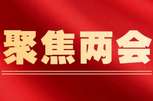 兩會話產(chǎn)經(jīng) | 生物質(zhì)發(fā)電減排潛力巨大 李寅代表建議優(yōu)先納入CCER 但尚缺減排量核算國家標準
