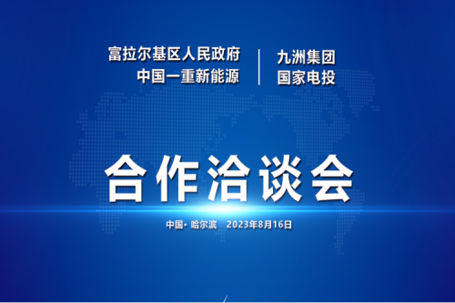 富拉爾基區區委副書記、政府區長任玉江一行蒞臨九洲集團參觀考察指導