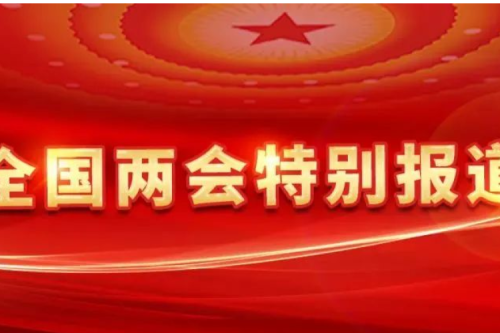 全國人大代表、九洲集團董事長李寅：深化供熱計量改革，加快發展新型智慧供熱