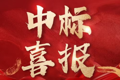 雙標(biāo)捷報(bào)！九洲集團(tuán)子公司沈陽昊誠電氣持續(xù)斬獲行業(yè)重點(diǎn)客戶訂單