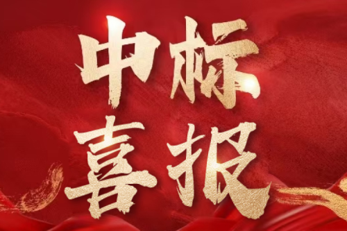 雙標捷報！九洲集團子公司沈陽昊誠電氣中標國網聯合采購項目 斬獲重量級訂單