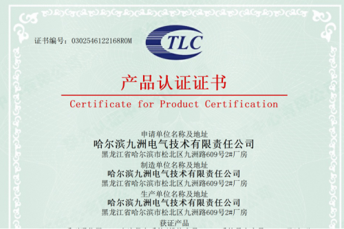 九洲技術全新高壓直流供電產品通過泰爾認證，賦能數據中心及通信機房領域！