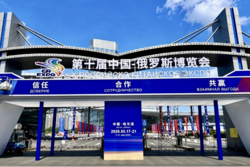 聚力中俄經貿盛會 彰顯九洲智造實力丨九洲集團亮相中俄博覽會 共拓能源合作新機遇