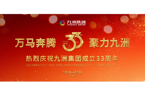 萬馬奔騰·聚力九洲｜九洲集團(tuán)33周年華誕慶典圓滿收官